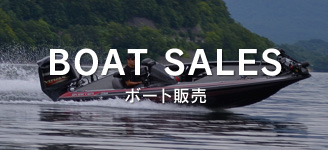 中古ボート販売